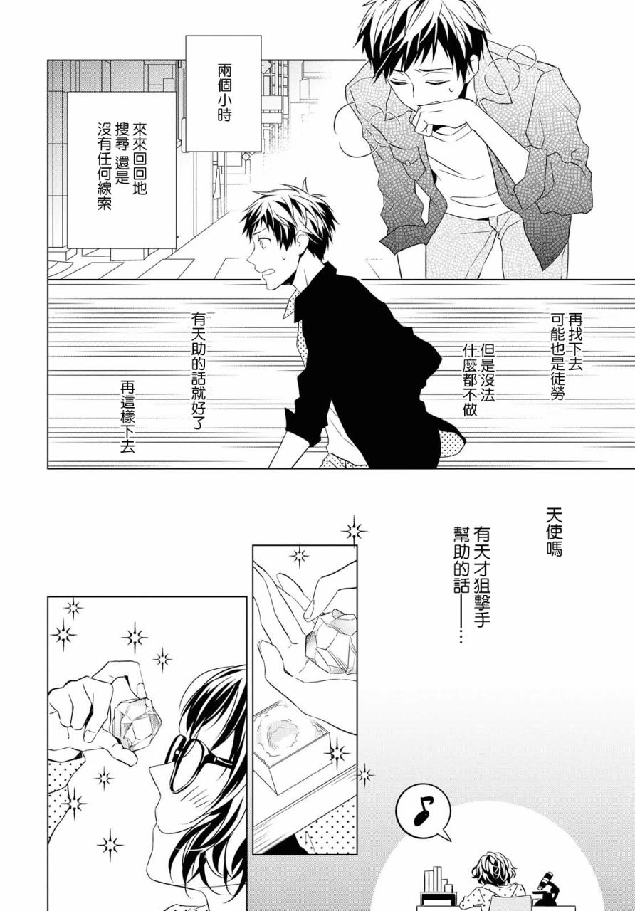 宝石商人理查德的鉴定薄韩漫全集-第04话无删减无遮挡章节图片 