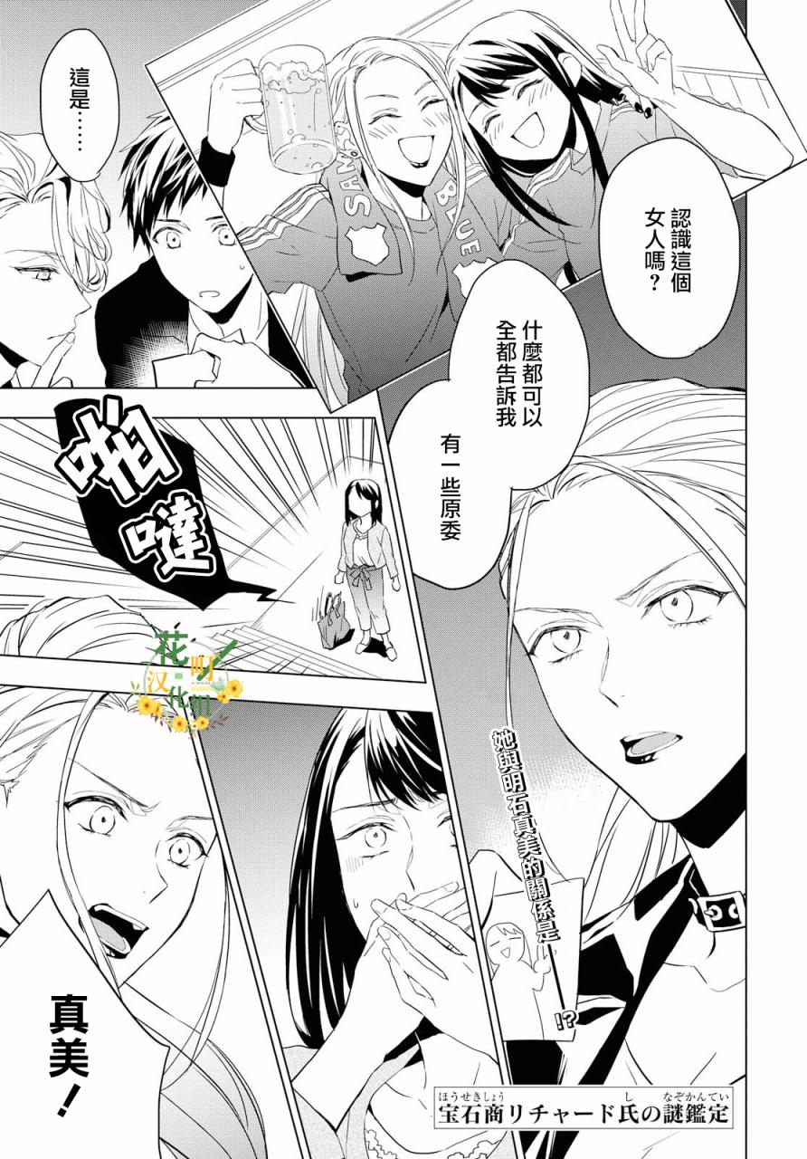 宝石商人理查德的鉴定薄韩漫全集-第04话无删减无遮挡章节图片 