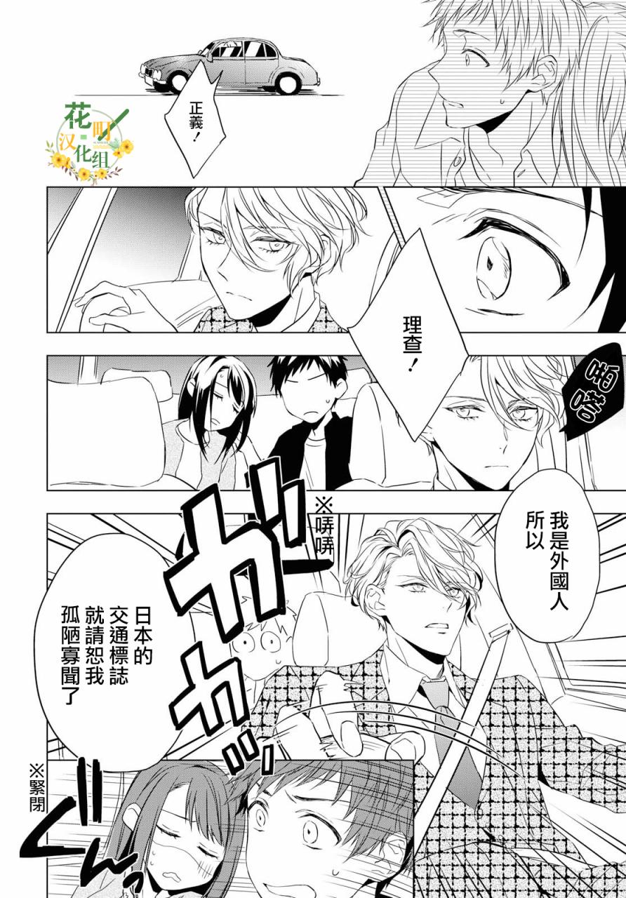 宝石商人理查德的鉴定薄韩漫全集-第04话无删减无遮挡章节图片 