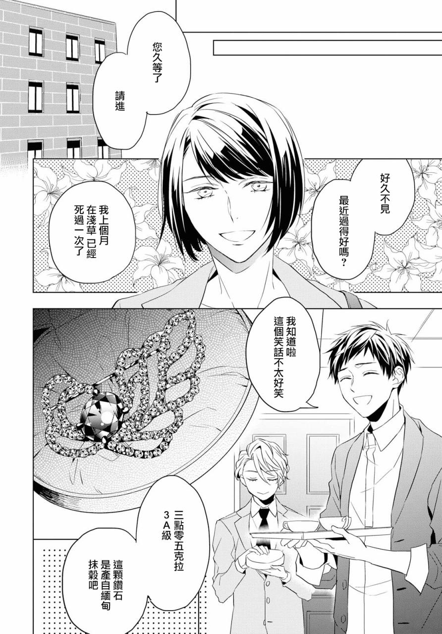 宝石商人理查德的鉴定薄韩漫全集-第04话无删减无遮挡章节图片 