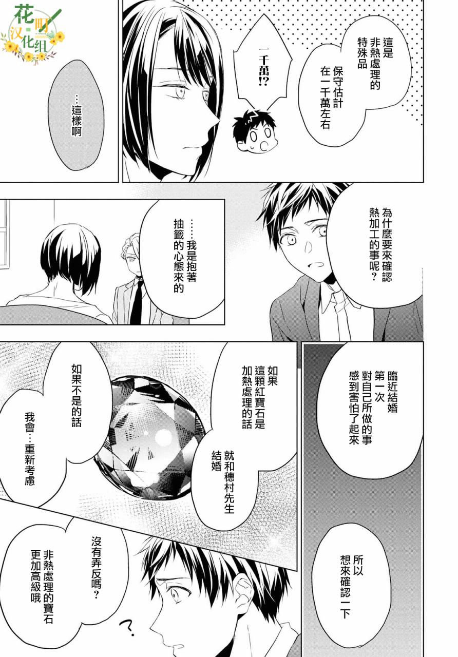 宝石商人理查德的鉴定薄韩漫全集-第04话无删减无遮挡章节图片 