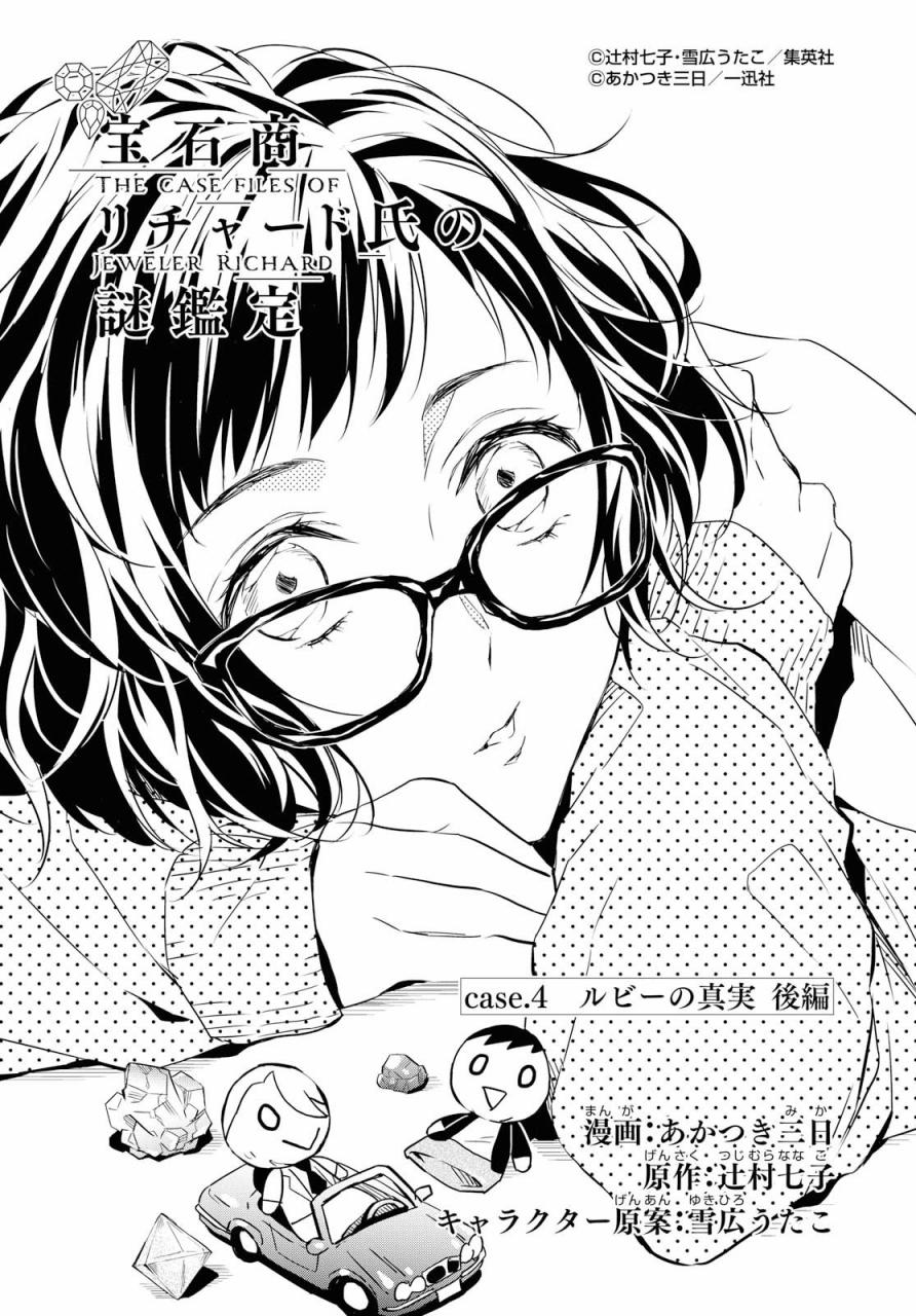 宝石商人理查德的鉴定薄韩漫全集-第04话无删减无遮挡章节图片 