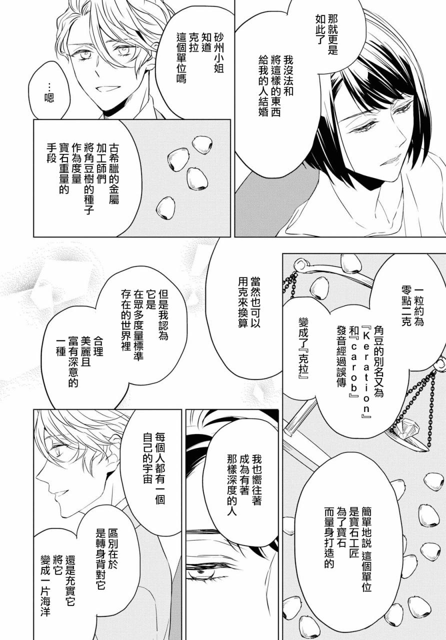 宝石商人理查德的鉴定薄韩漫全集-第04话无删减无遮挡章节图片 