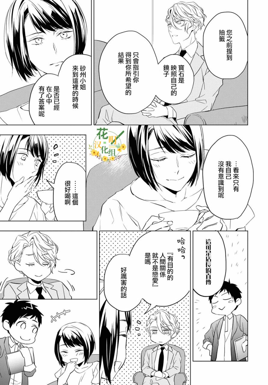 宝石商人理查德的鉴定薄韩漫全集-第04话无删减无遮挡章节图片 