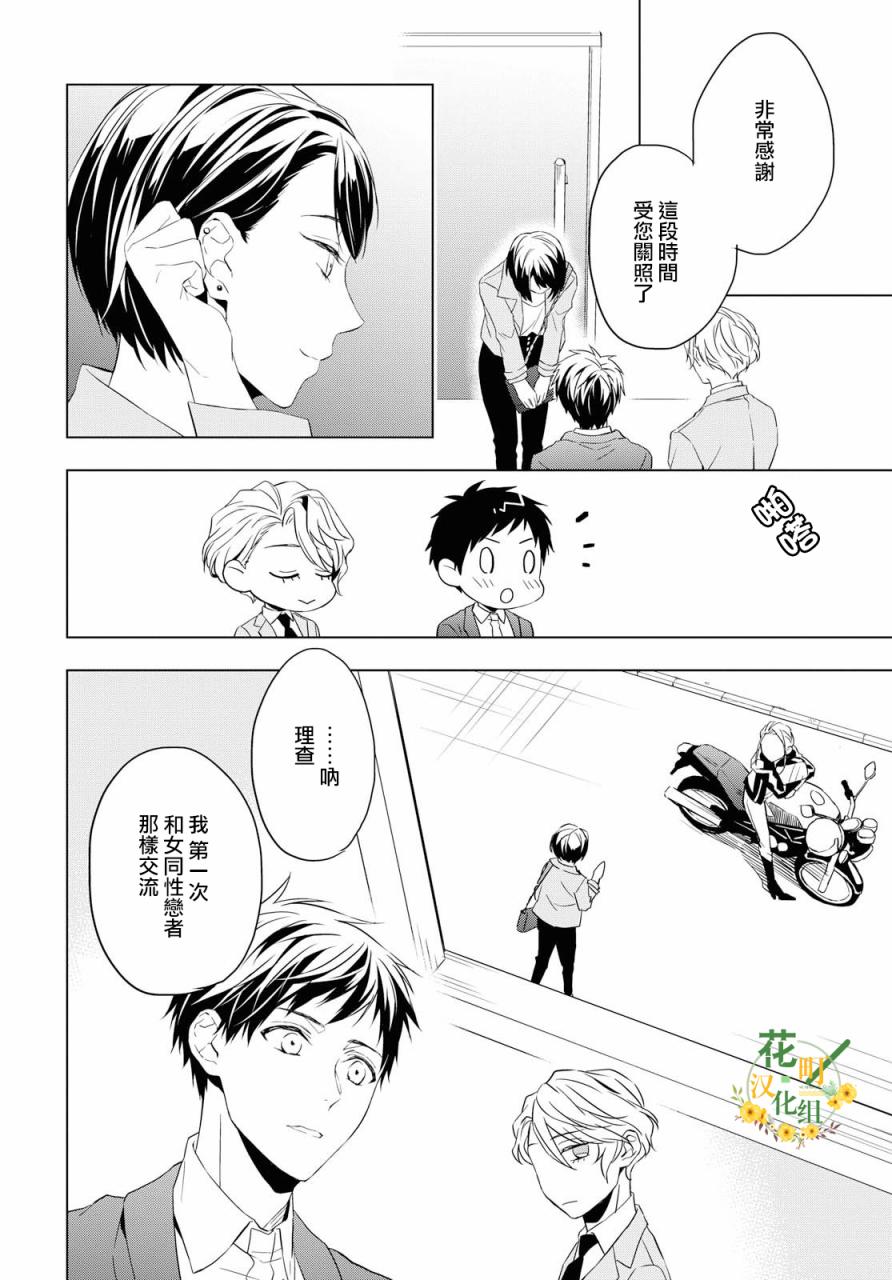 宝石商人理查德的鉴定薄韩漫全集-第04话无删减无遮挡章节图片 