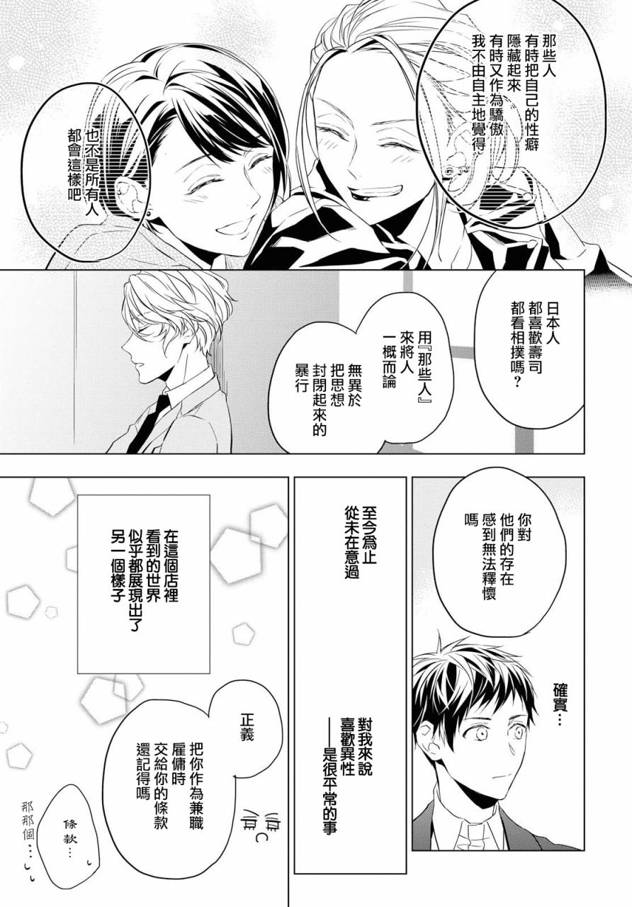 宝石商人理查德的鉴定薄韩漫全集-第04话无删减无遮挡章节图片 