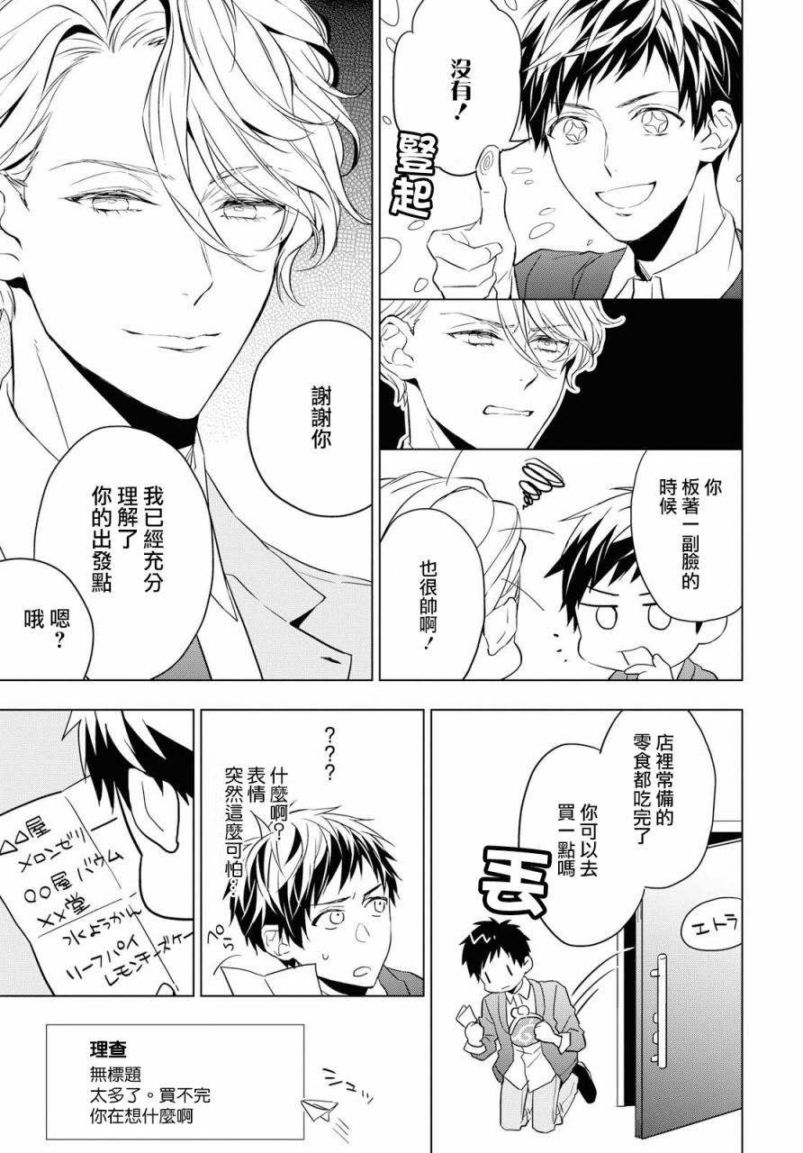 宝石商人理查德的鉴定薄韩漫全集-第04话无删减无遮挡章节图片 