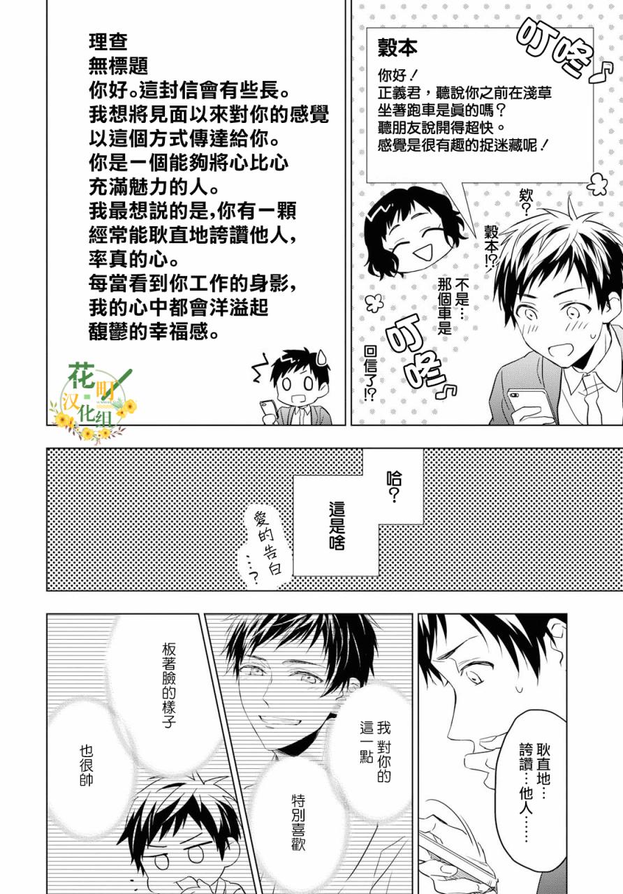 宝石商人理查德的鉴定薄韩漫全集-第04话无删减无遮挡章节图片 