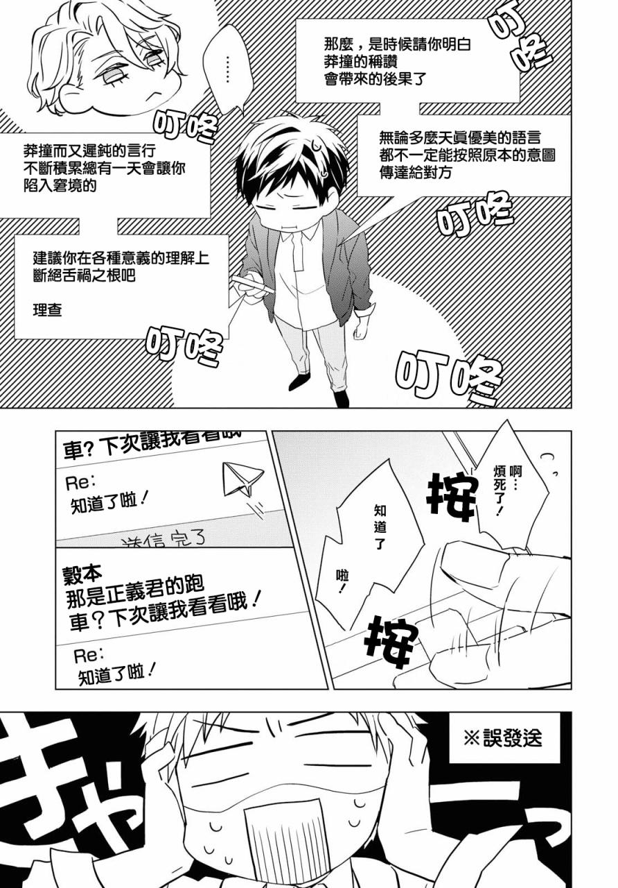 宝石商人理查德的鉴定薄韩漫全集-第04话无删减无遮挡章节图片 