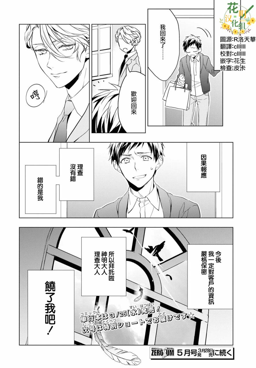 宝石商人理查德的鉴定薄韩漫全集-第04话无删减无遮挡章节图片 
