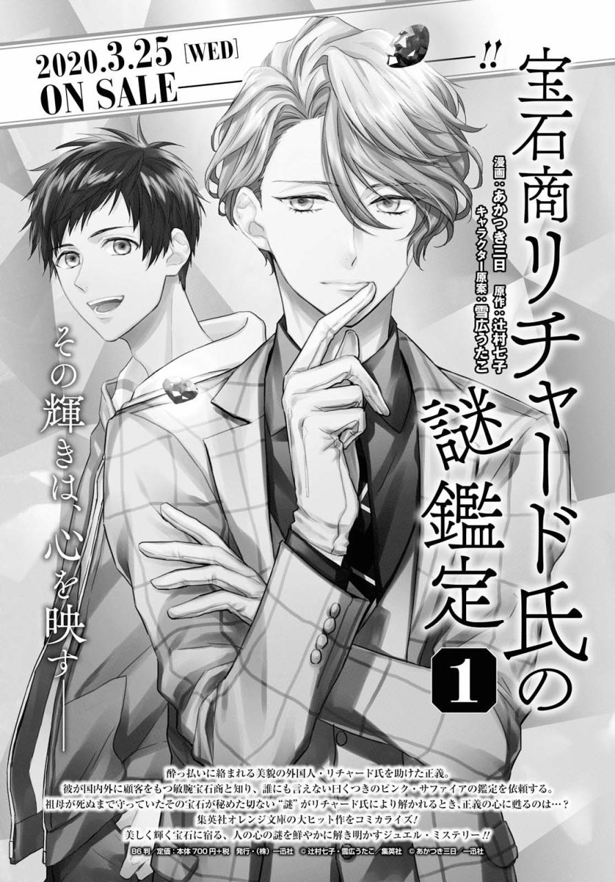宝石商人理查德的鉴定薄韩漫全集-第04话无删减无遮挡章节图片 