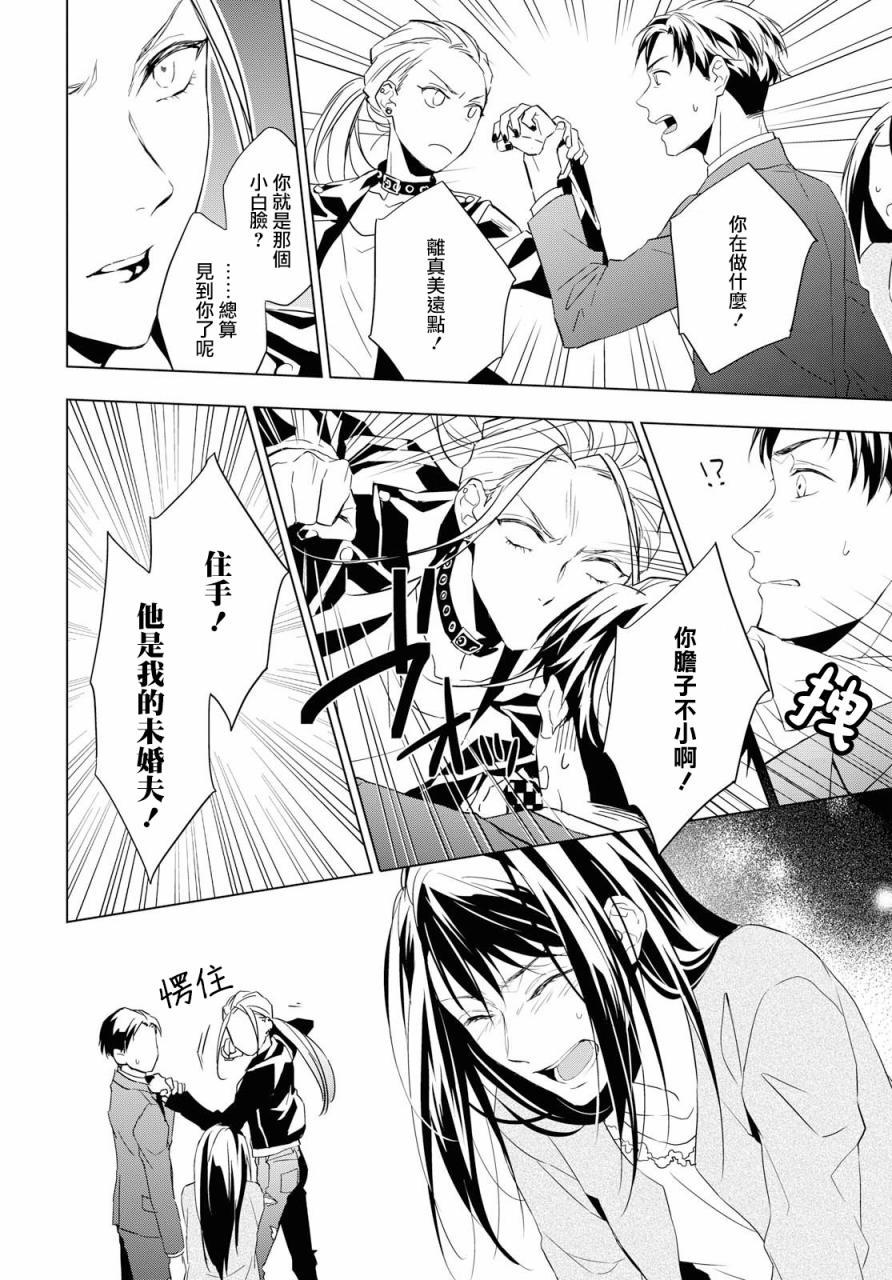宝石商人理查德的鉴定薄韩漫全集-第04话无删减无遮挡章节图片 