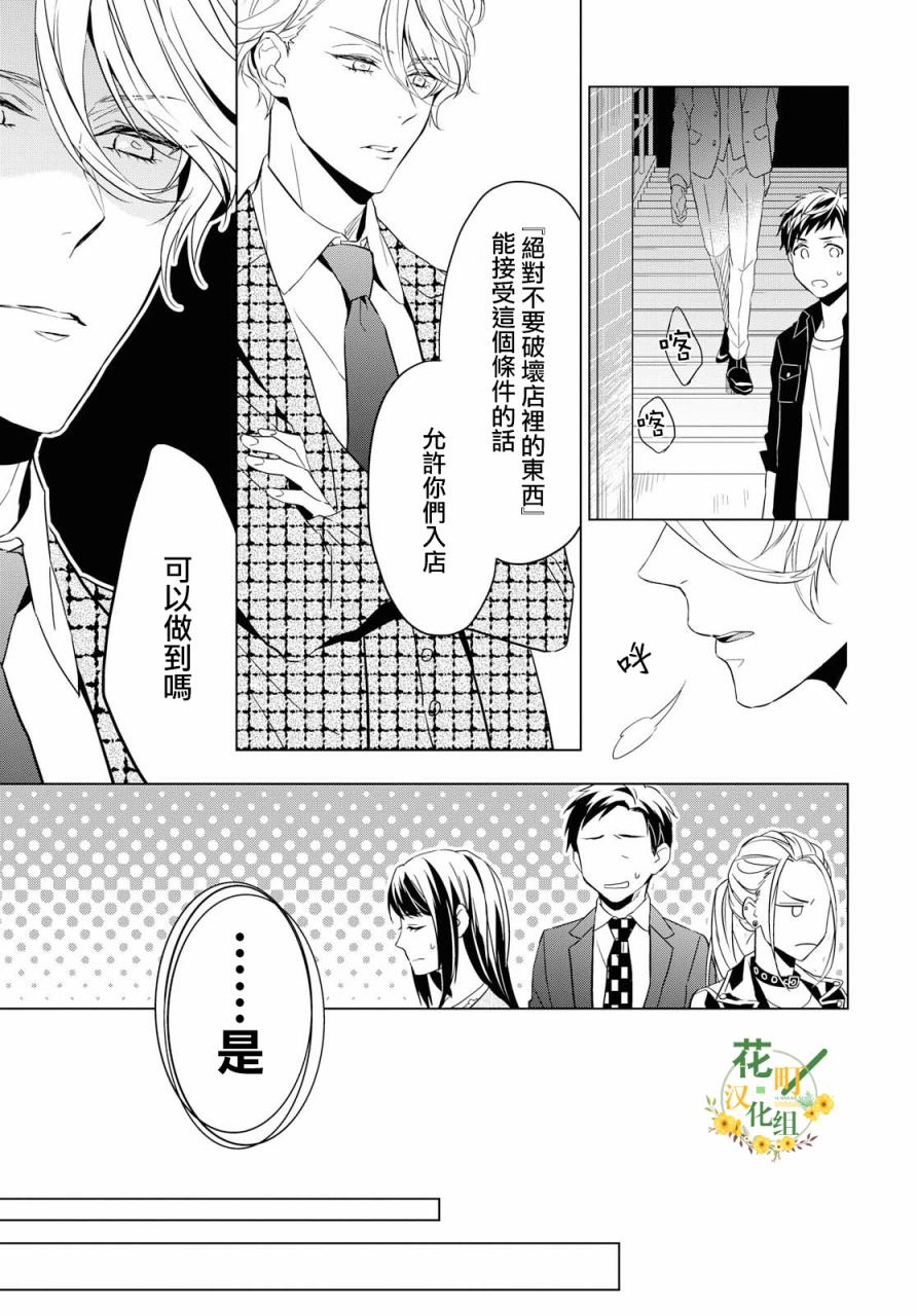 宝石商人理查德的鉴定薄韩漫全集-第04话无删减无遮挡章节图片 