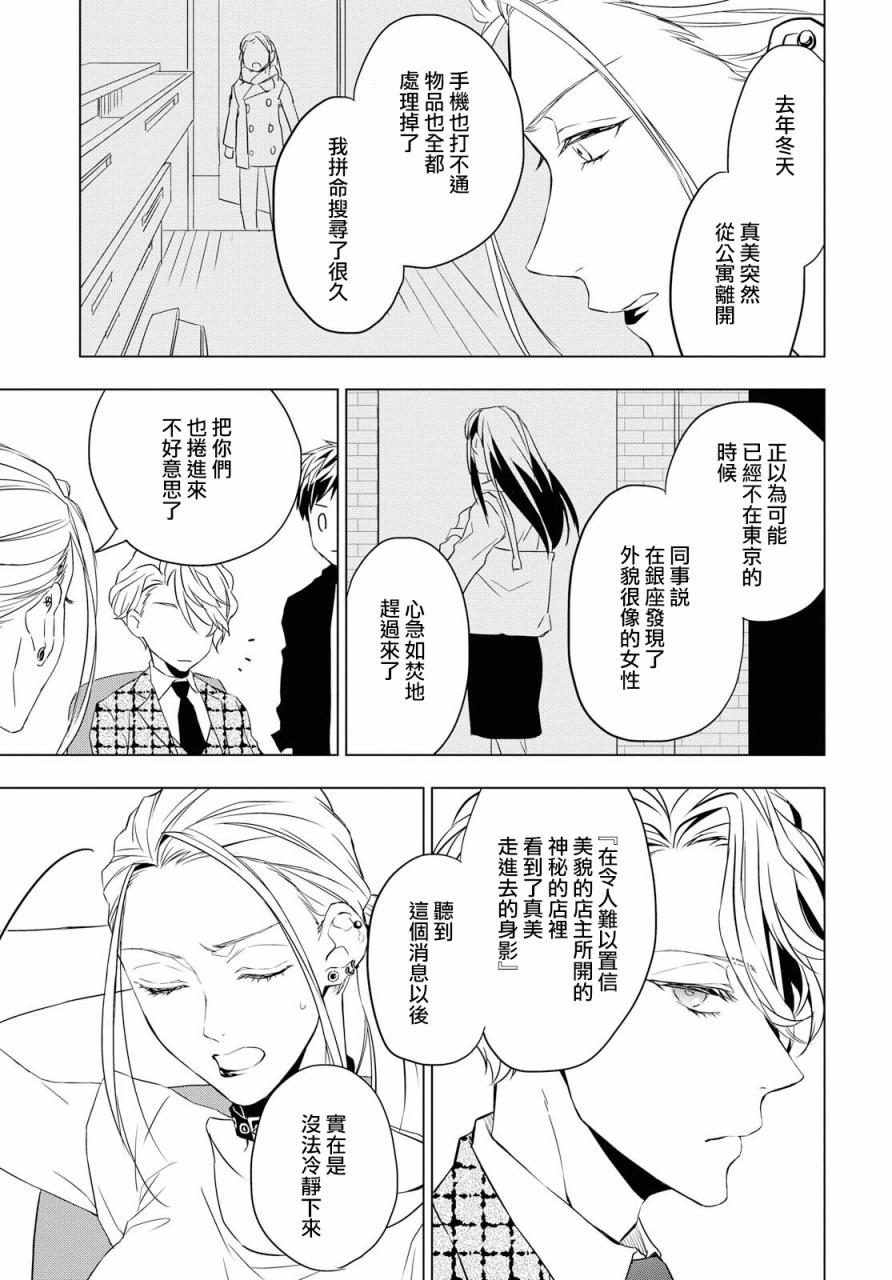 宝石商人理查德的鉴定薄韩漫全集-第04话无删减无遮挡章节图片 