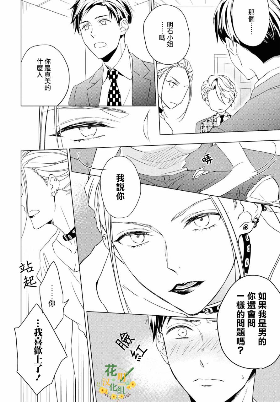 宝石商人理查德的鉴定薄韩漫全集-第04话无删减无遮挡章节图片 