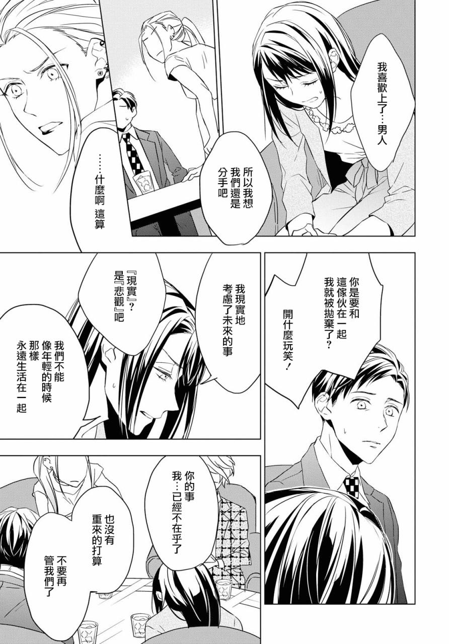 宝石商人理查德的鉴定薄韩漫全集-第04话无删减无遮挡章节图片 