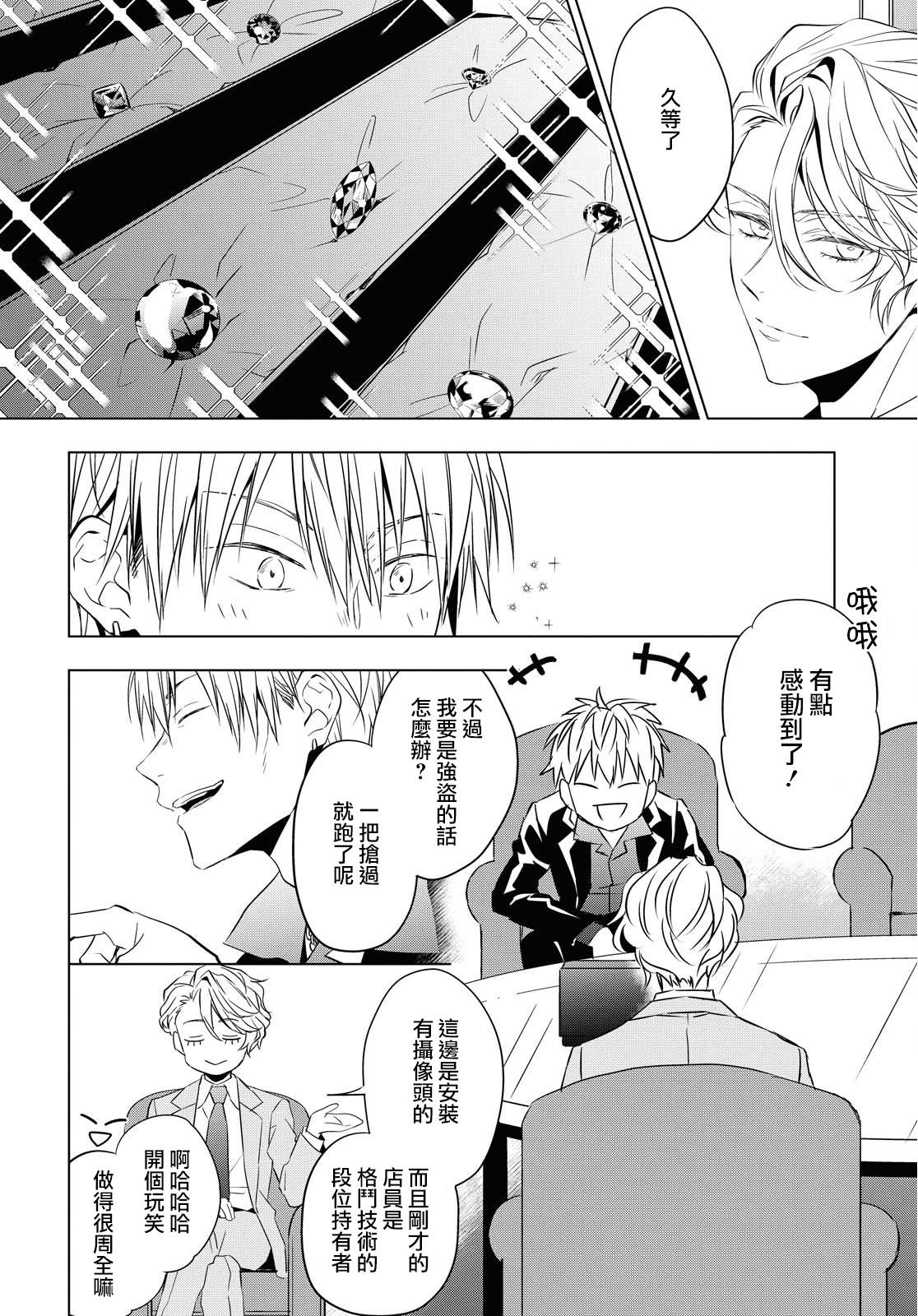 宝石商人理查德的鉴定薄韩漫全集-第05话无删减无遮挡章节图片 