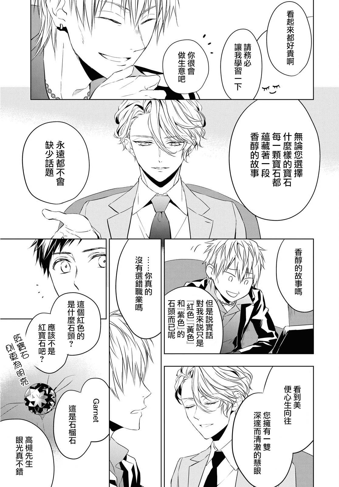 宝石商人理查德的鉴定薄韩漫全集-第05话无删减无遮挡章节图片 