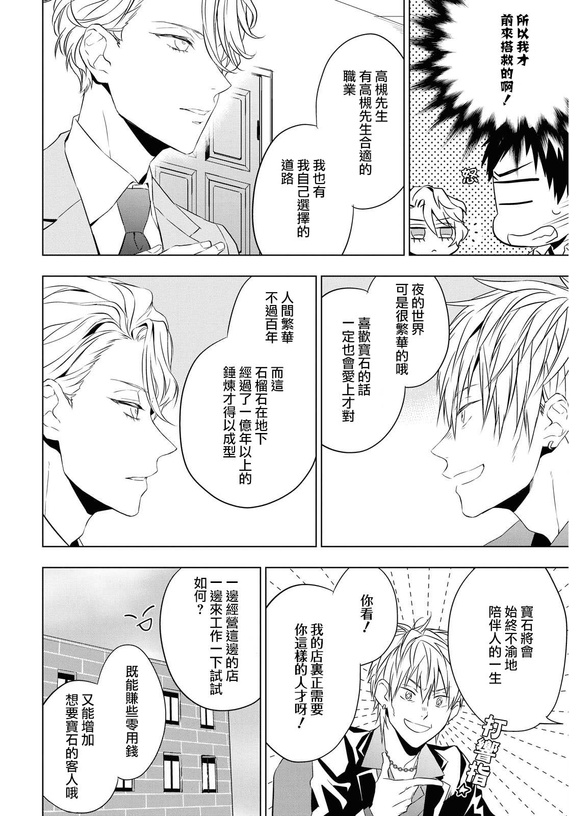 宝石商人理查德的鉴定薄韩漫全集-第05话无删减无遮挡章节图片 