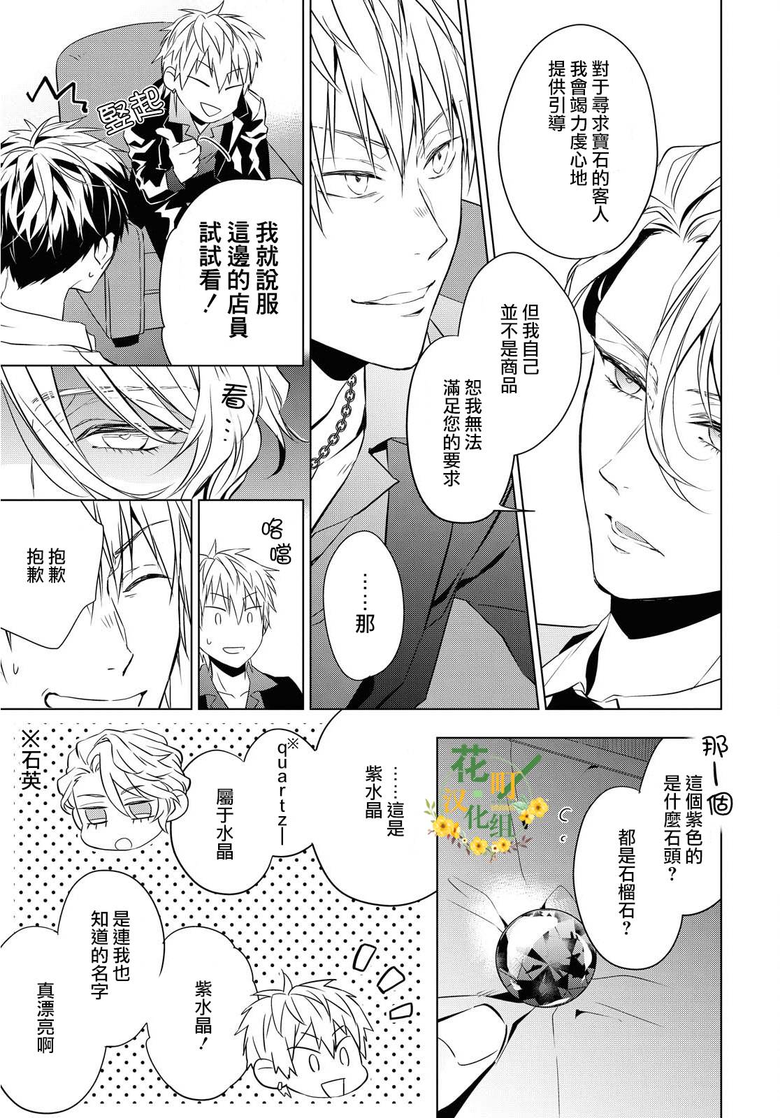 宝石商人理查德的鉴定薄韩漫全集-第05话无删减无遮挡章节图片 