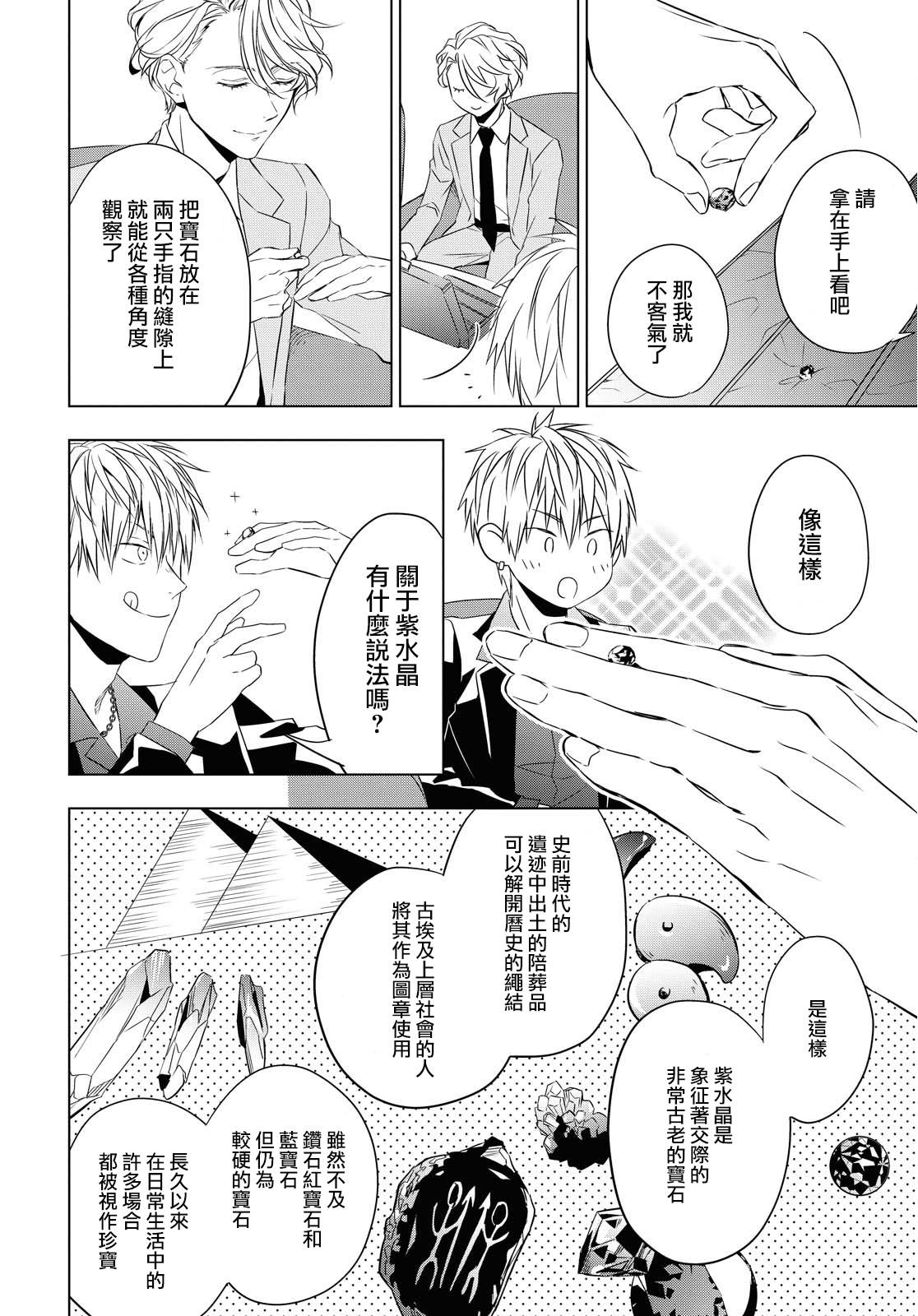 宝石商人理查德的鉴定薄韩漫全集-第05话无删减无遮挡章节图片 
