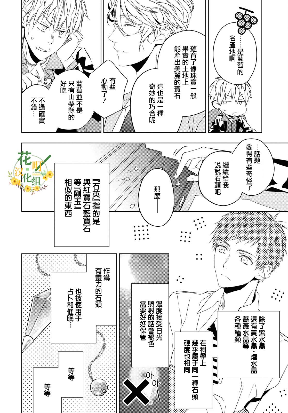 宝石商人理查德的鉴定薄韩漫全集-第05话无删减无遮挡章节图片 