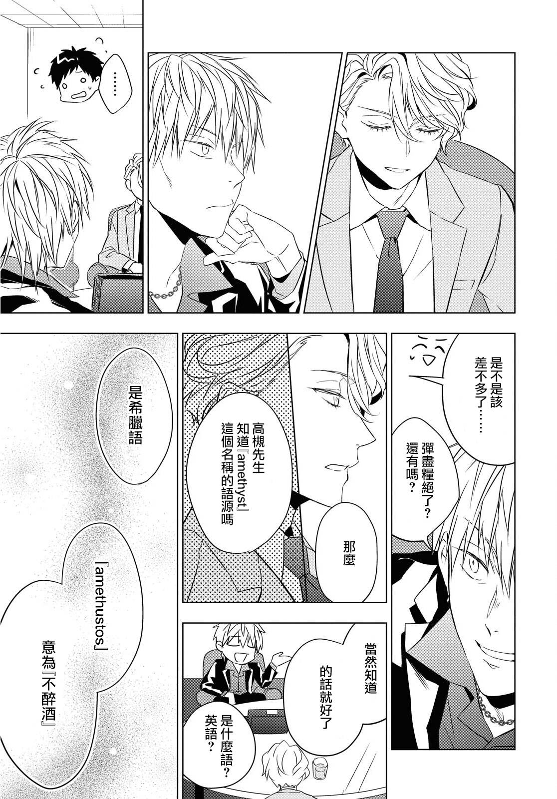 宝石商人理查德的鉴定薄韩漫全集-第05话无删减无遮挡章节图片 