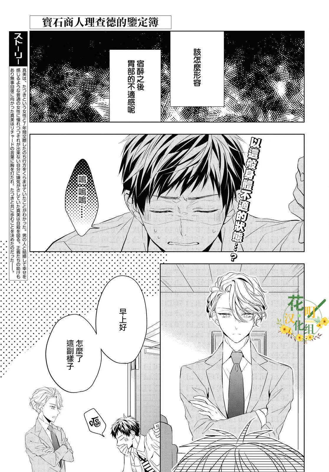 宝石商人理查德的鉴定薄韩漫全集-第05话无删减无遮挡章节图片 