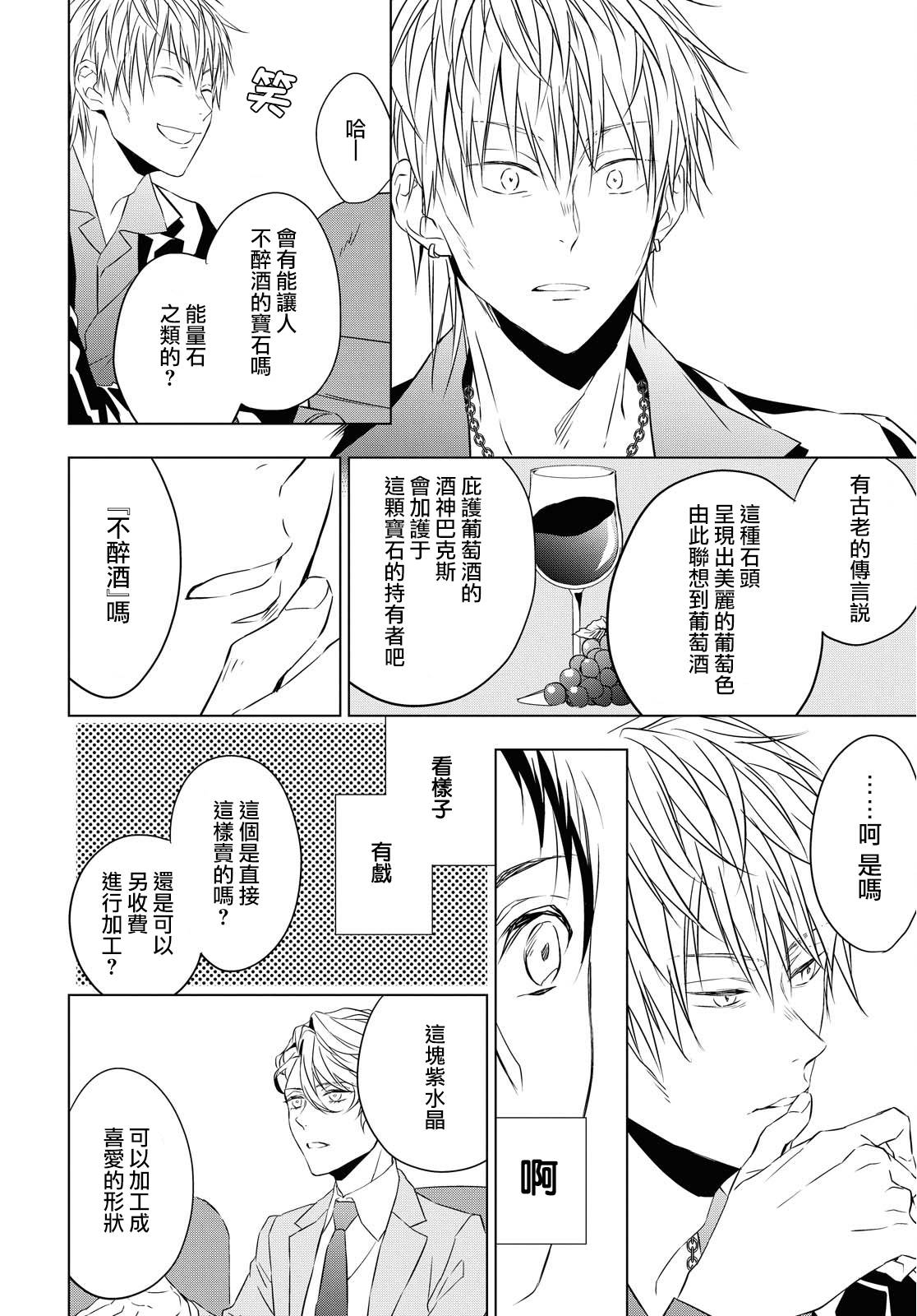 宝石商人理查德的鉴定薄韩漫全集-第05话无删减无遮挡章节图片 