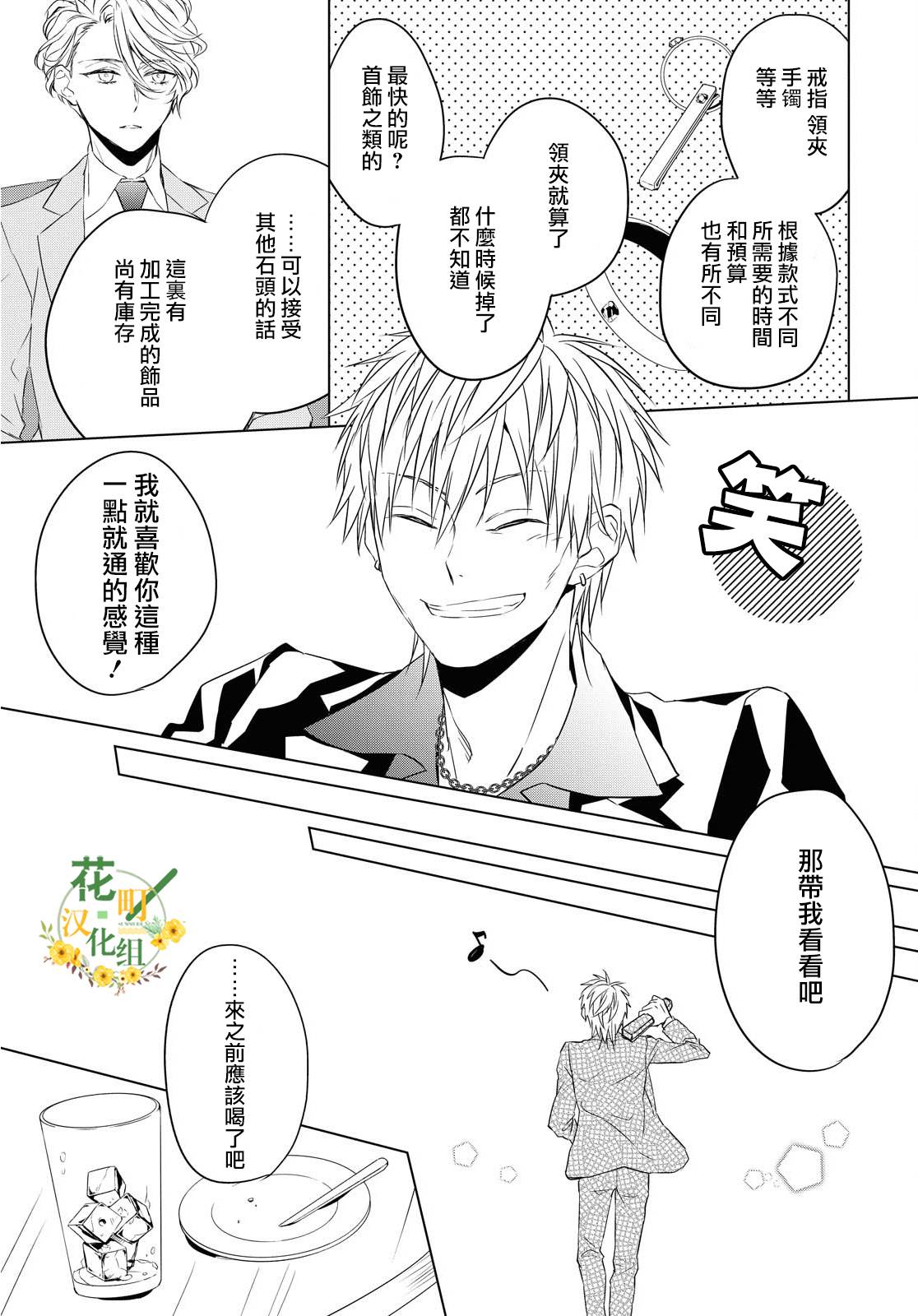 宝石商人理查德的鉴定薄韩漫全集-第05话无删减无遮挡章节图片 