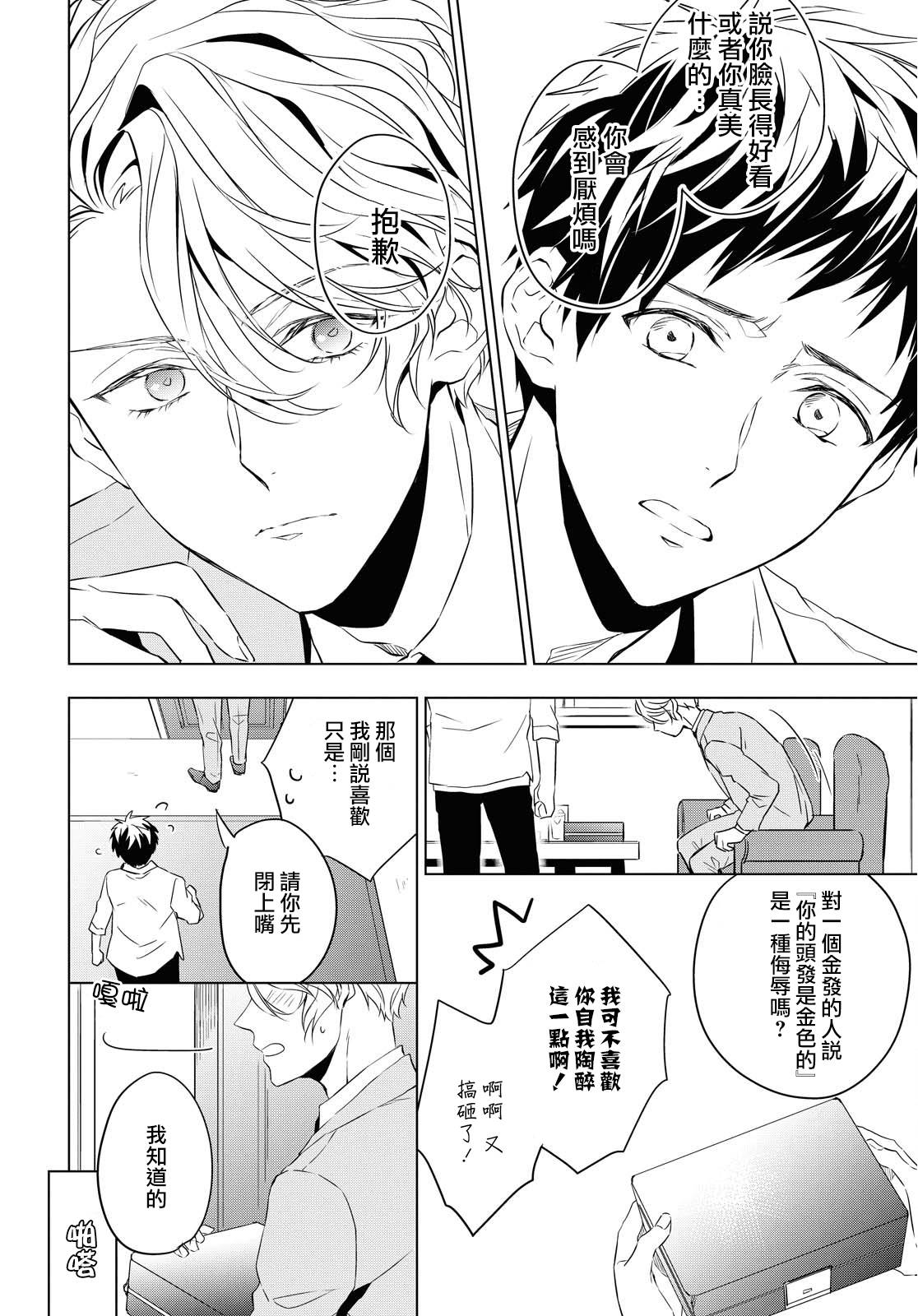 宝石商人理查德的鉴定薄韩漫全集-第05话无删减无遮挡章节图片 