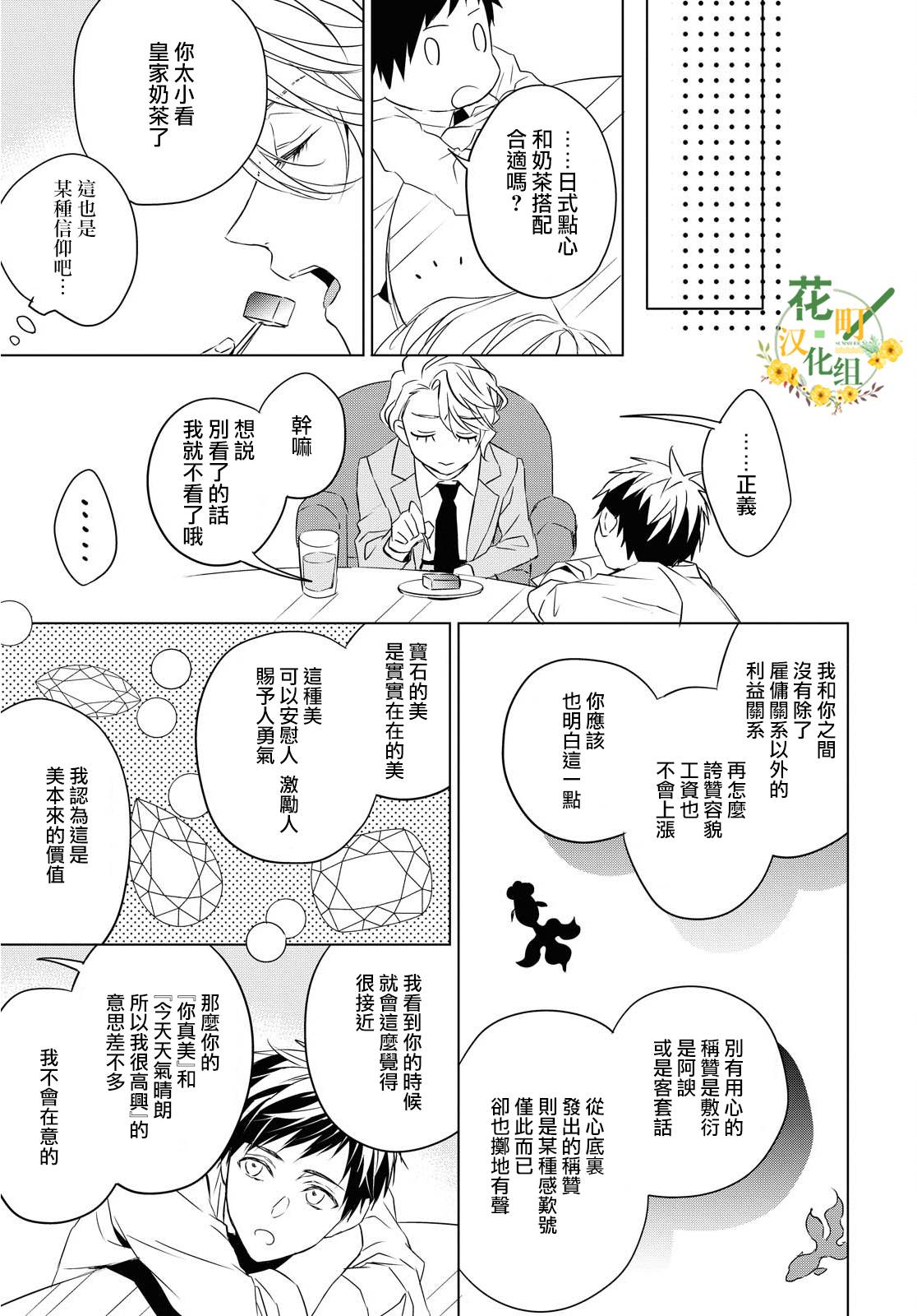 宝石商人理查德的鉴定薄韩漫全集-第05话无删减无遮挡章节图片 