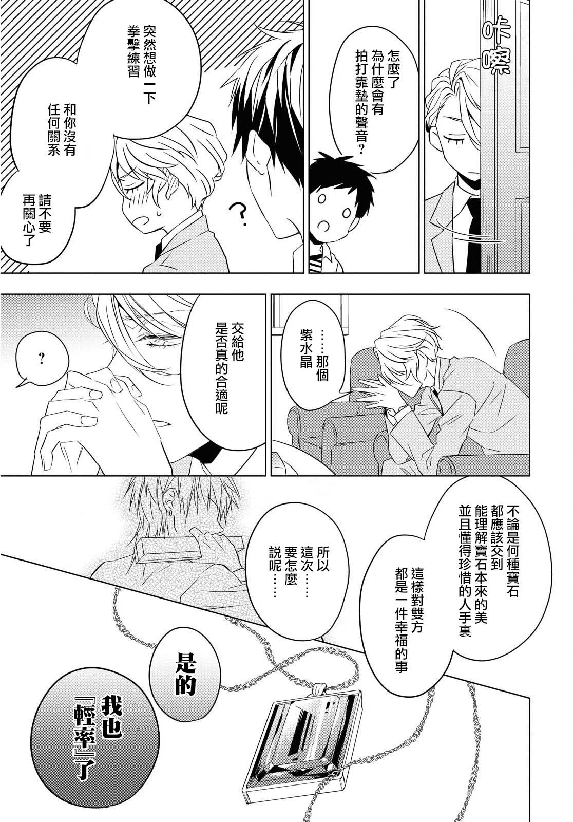 宝石商人理查德的鉴定薄韩漫全集-第05话无删减无遮挡章节图片 