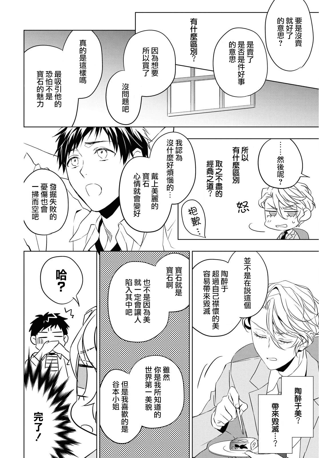 宝石商人理查德的鉴定薄韩漫全集-第05话无删减无遮挡章节图片 