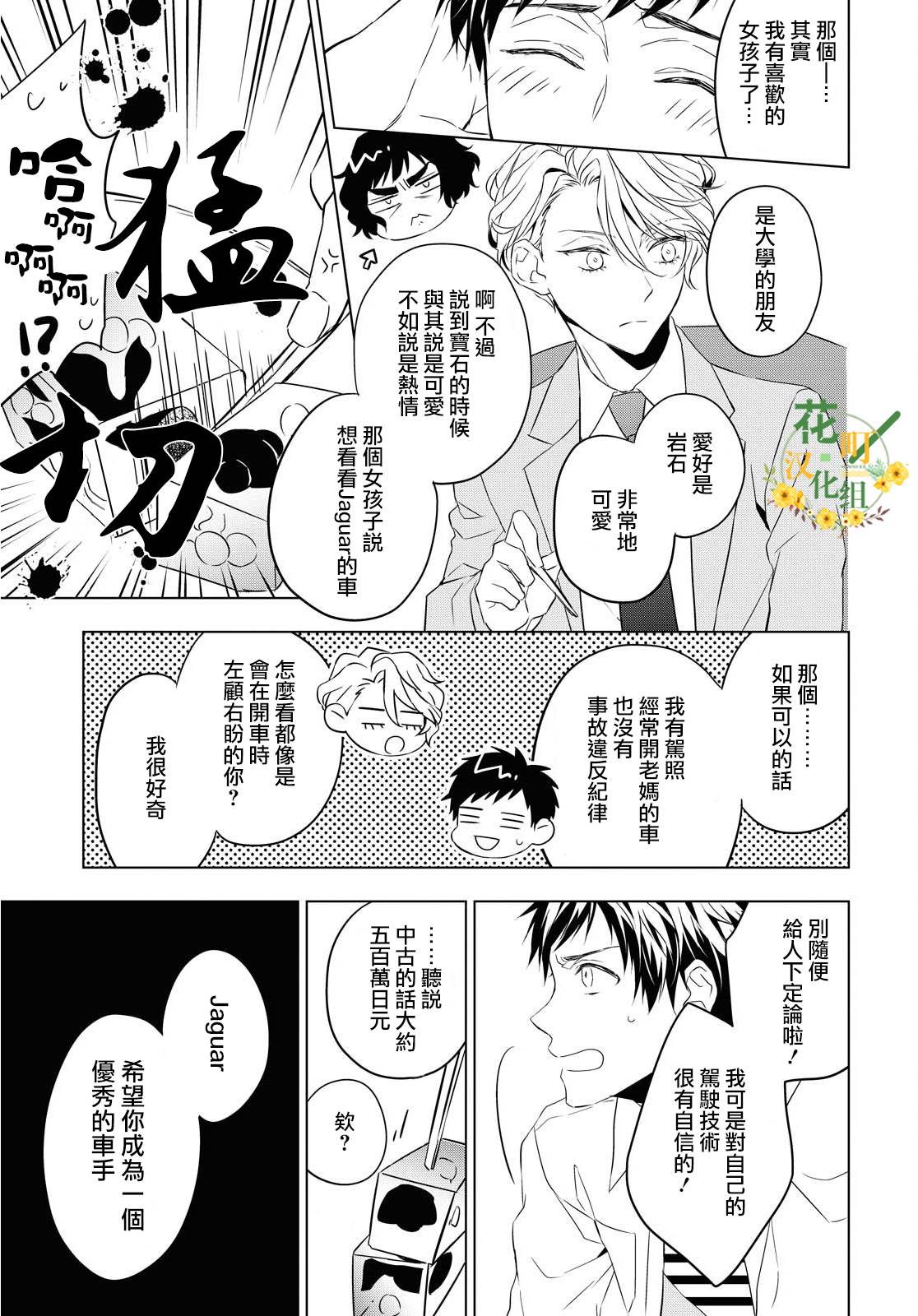 宝石商人理查德的鉴定薄韩漫全集-第05话无删减无遮挡章节图片 