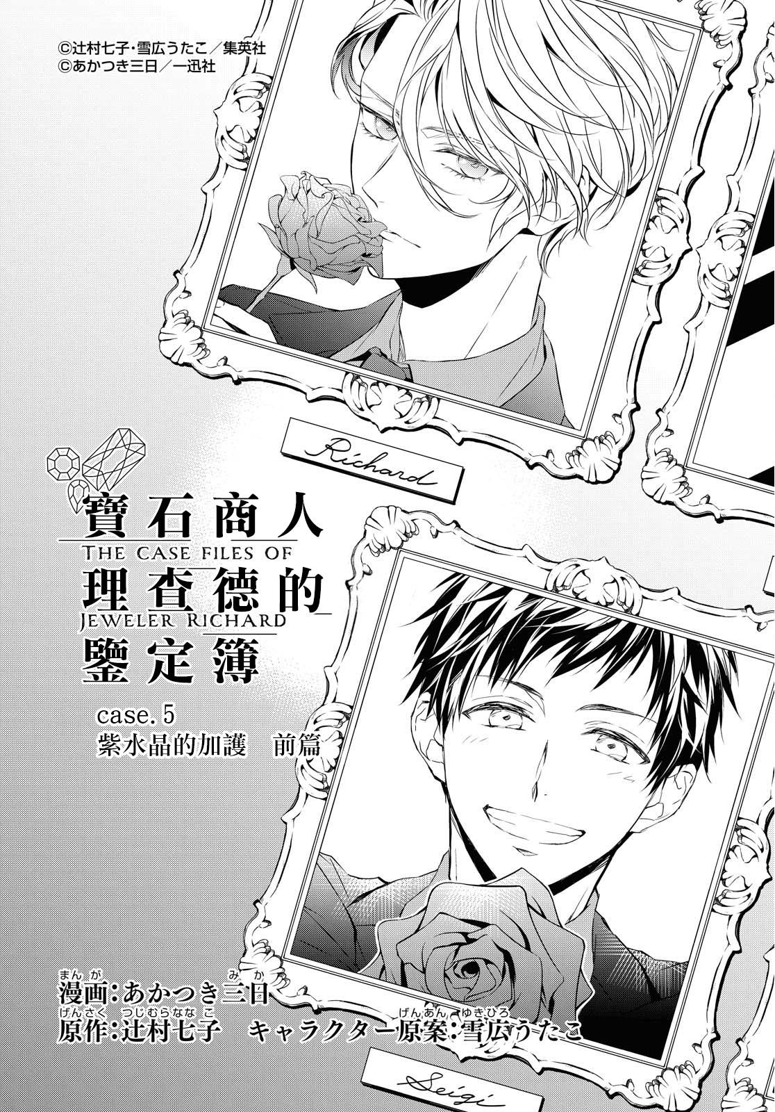 宝石商人理查德的鉴定薄韩漫全集-第05话无删减无遮挡章节图片 