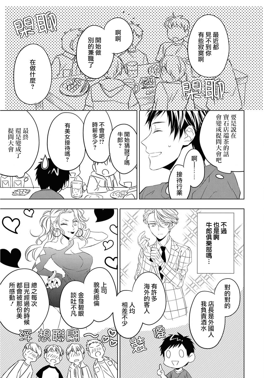 宝石商人理查德的鉴定薄韩漫全集-第05话无删减无遮挡章节图片 