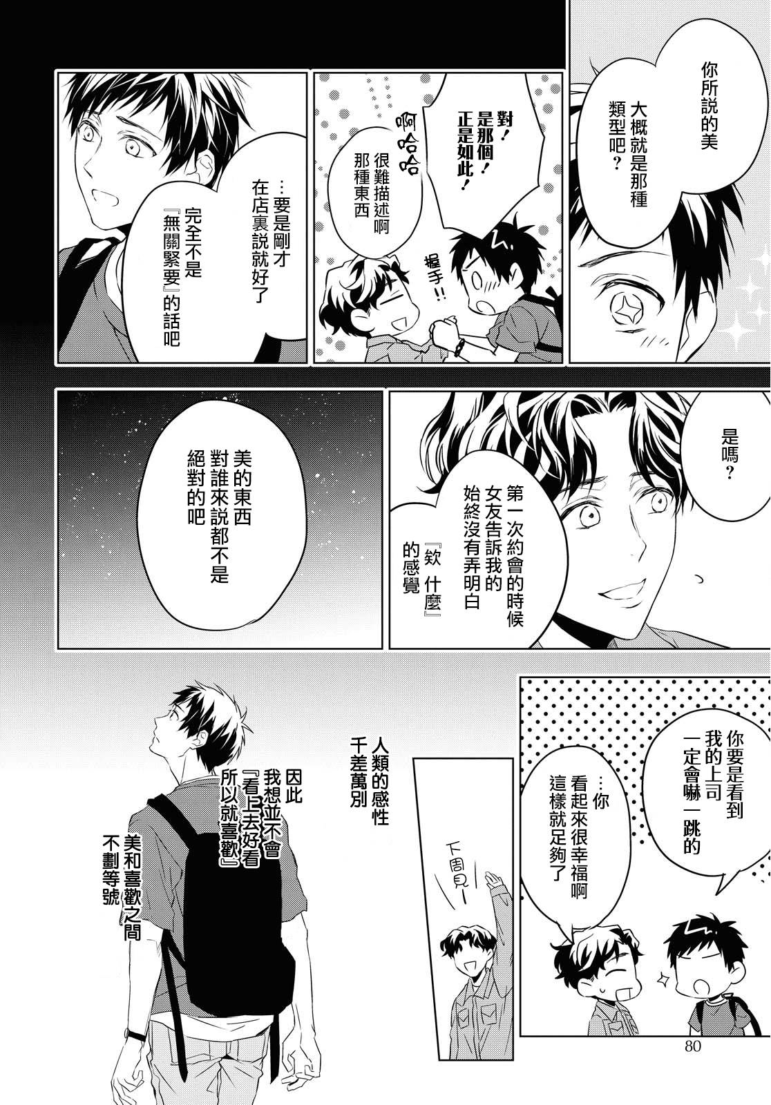 宝石商人理查德的鉴定薄韩漫全集-第05话无删减无遮挡章节图片 