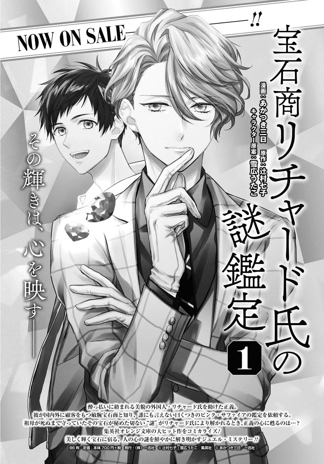 宝石商人理查德的鉴定薄韩漫全集-第05话无删减无遮挡章节图片 