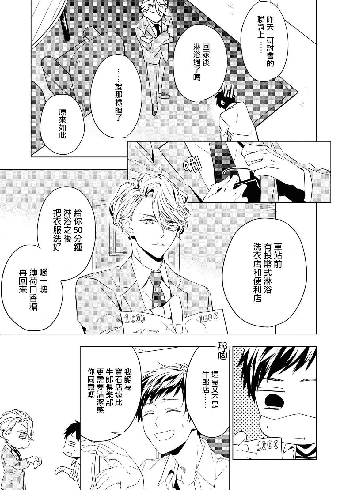 宝石商人理查德的鉴定薄韩漫全集-第05话无删减无遮挡章节图片 
