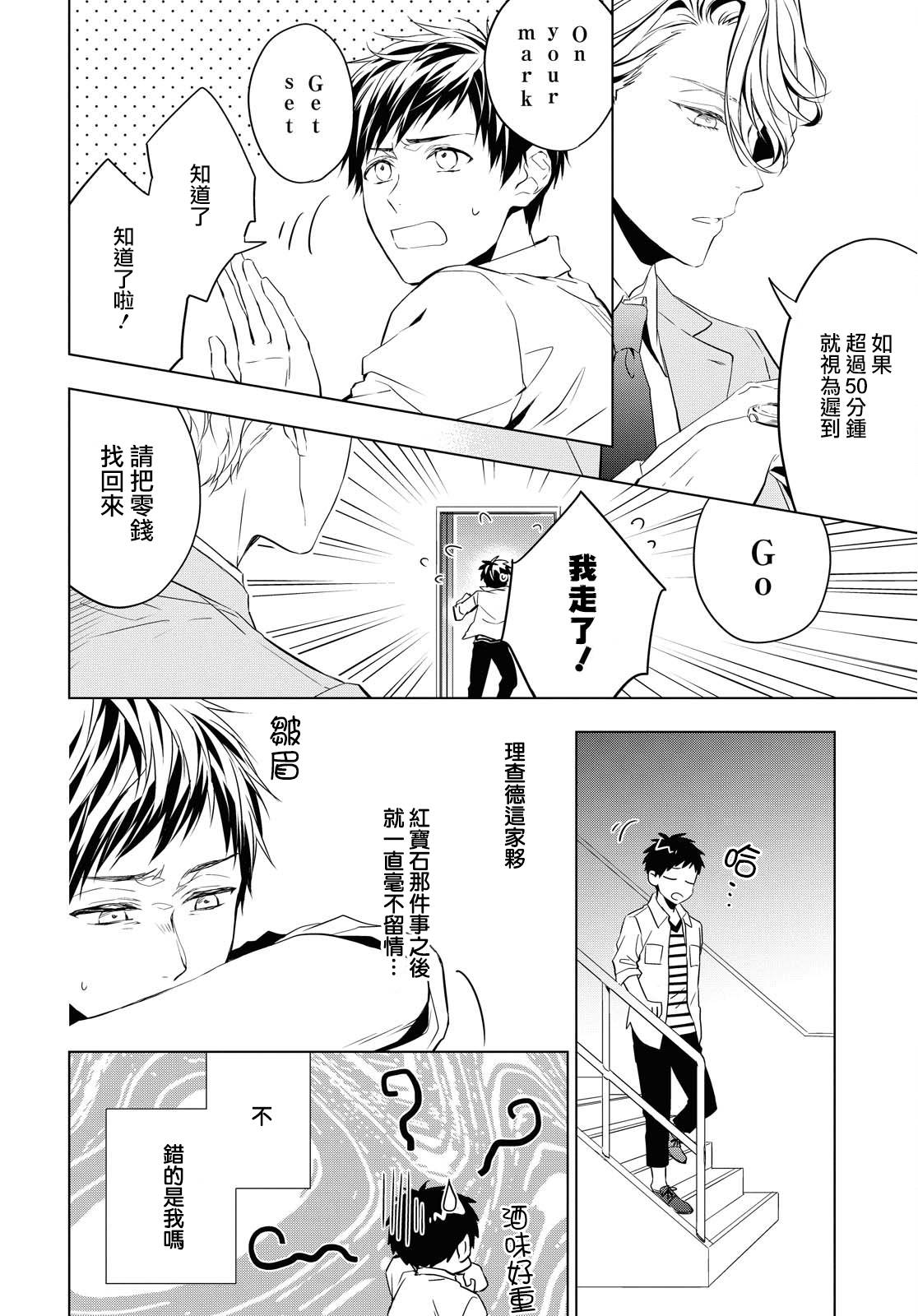 宝石商人理查德的鉴定薄韩漫全集-第05话无删减无遮挡章节图片 