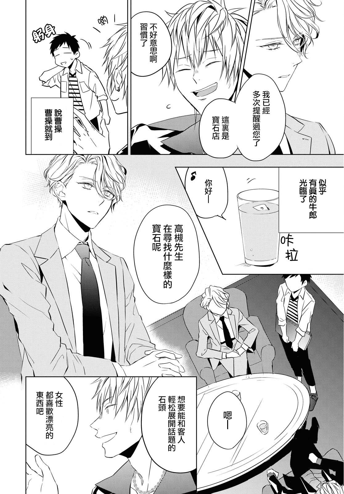 宝石商人理查德的鉴定薄韩漫全集-第05话无删减无遮挡章节图片 
