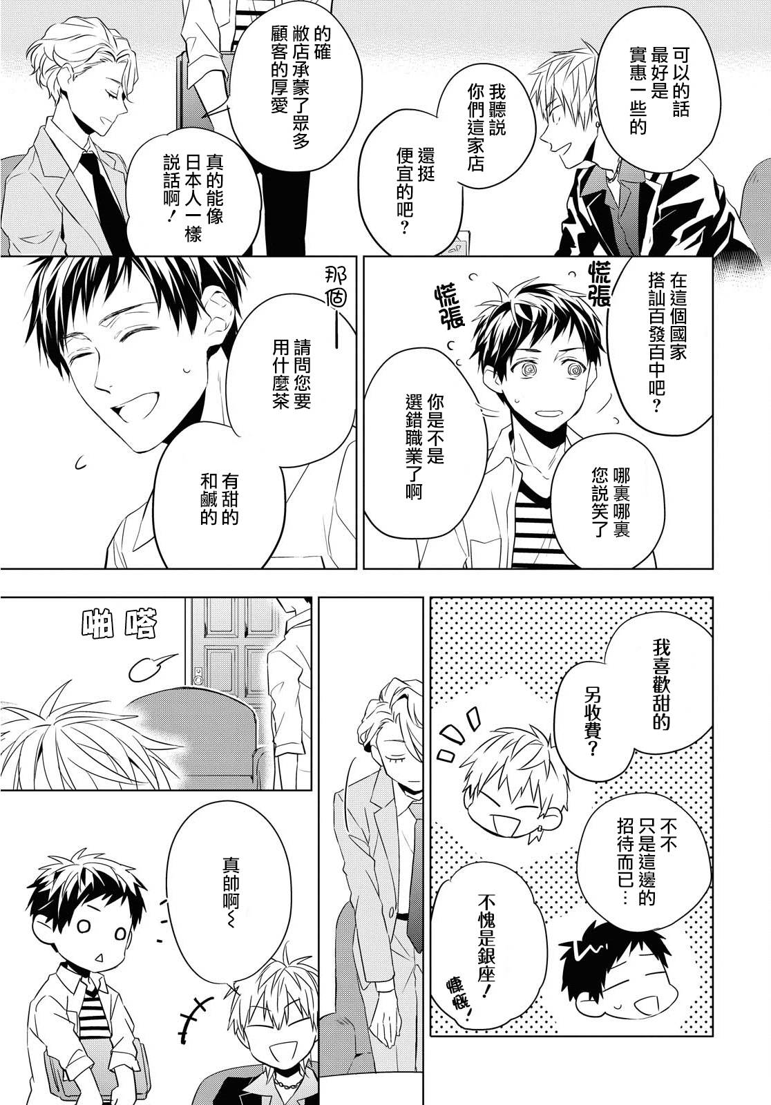 宝石商人理查德的鉴定薄韩漫全集-第05话无删减无遮挡章节图片 