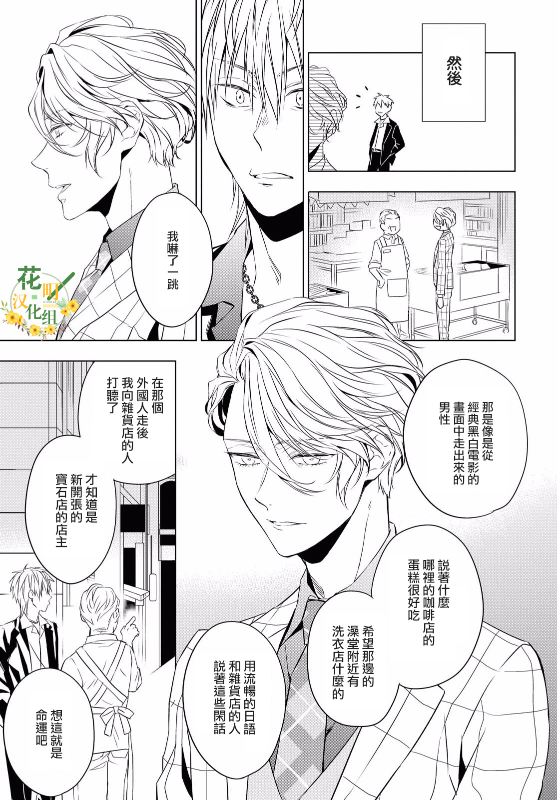 宝石商人理查德的鉴定薄韩漫全集-第06话无删减无遮挡章节图片 