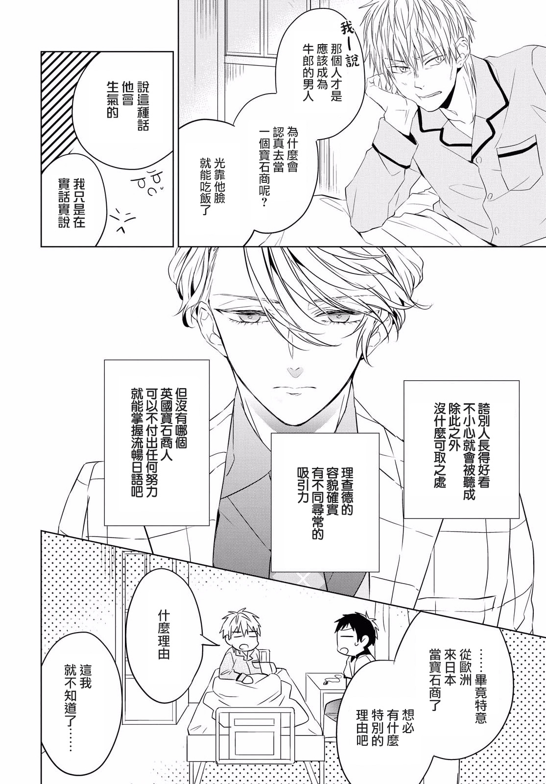宝石商人理查德的鉴定薄韩漫全集-第06话无删减无遮挡章节图片 
