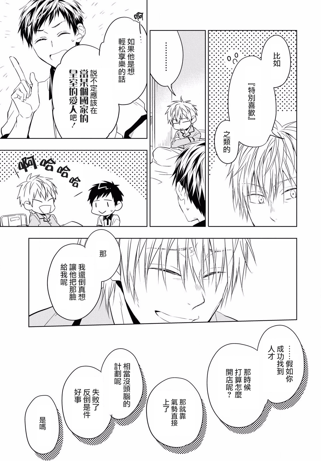 宝石商人理查德的鉴定薄韩漫全集-第06话无删减无遮挡章节图片 