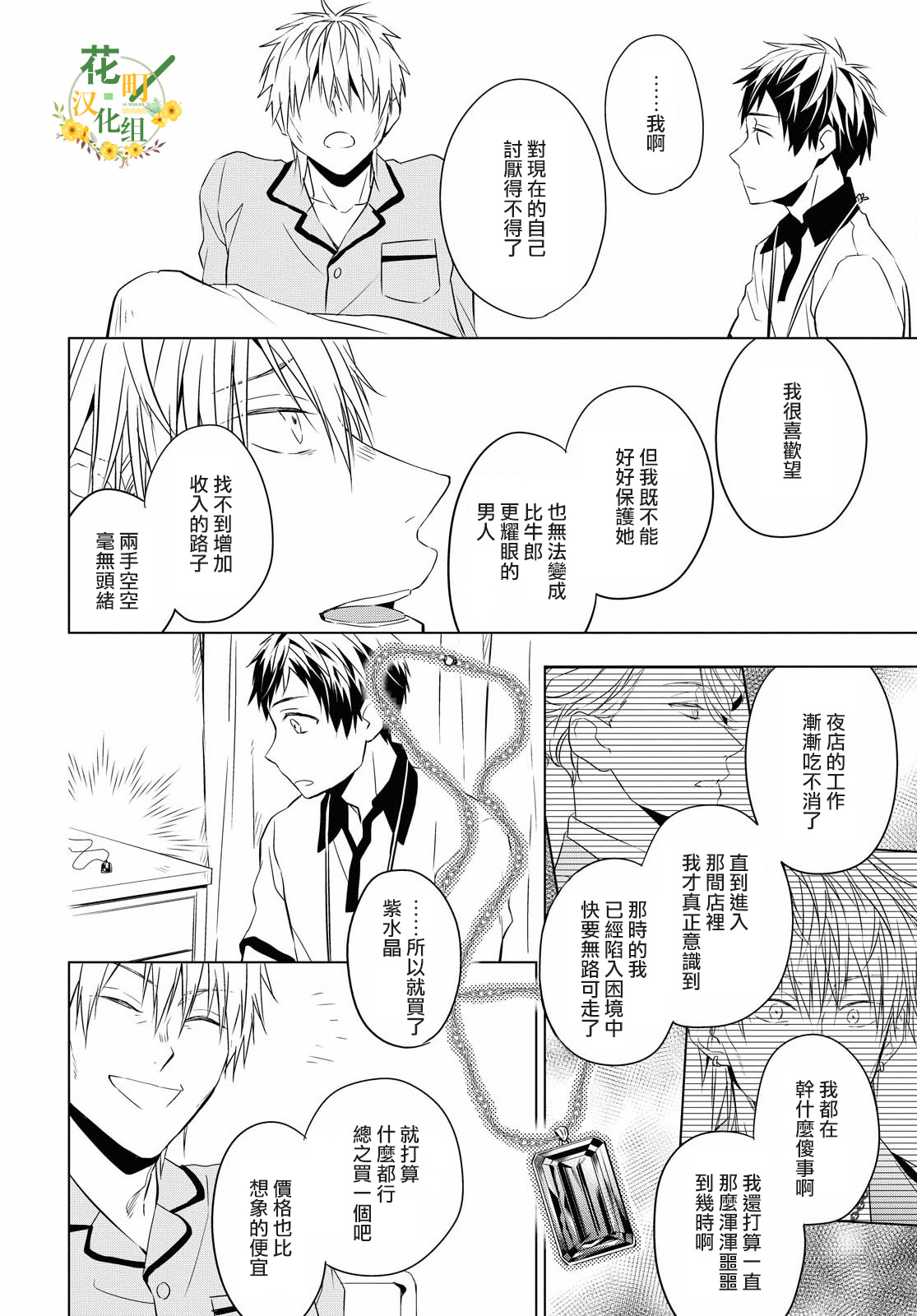 宝石商人理查德的鉴定薄韩漫全集-第06话无删减无遮挡章节图片 