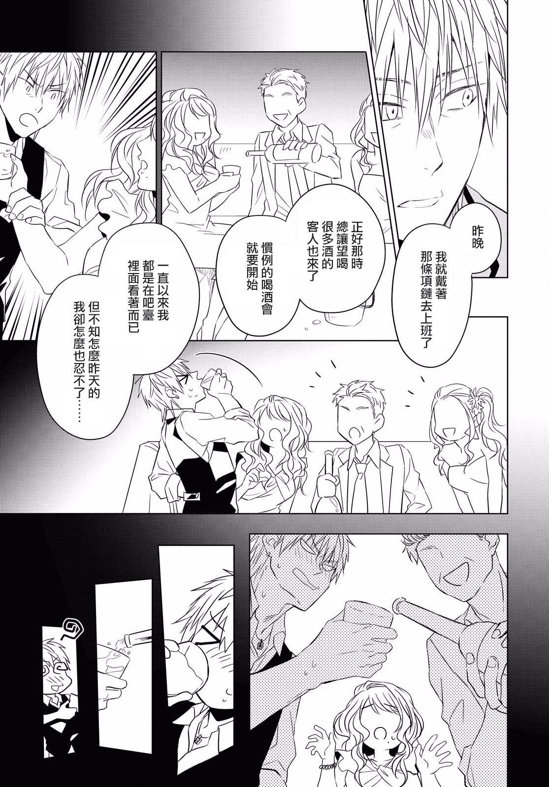 宝石商人理查德的鉴定薄韩漫全集-第06话无删减无遮挡章节图片 