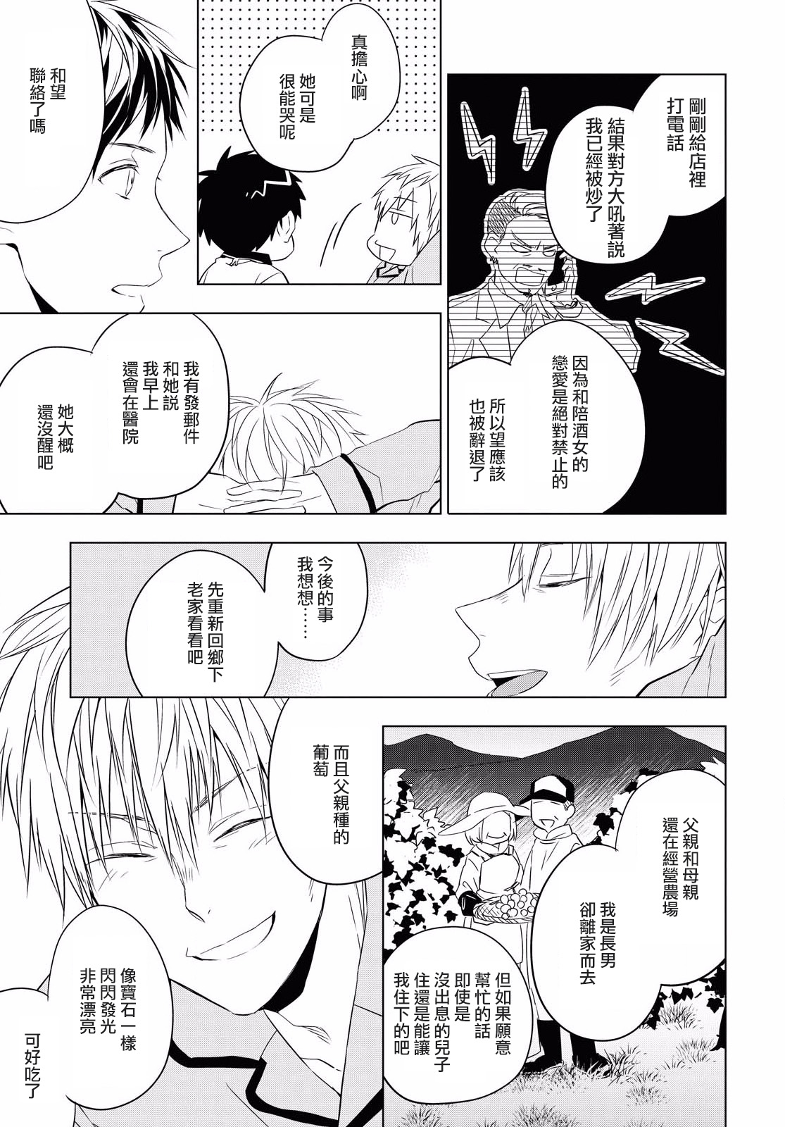 宝石商人理查德的鉴定薄韩漫全集-第06话无删减无遮挡章节图片 