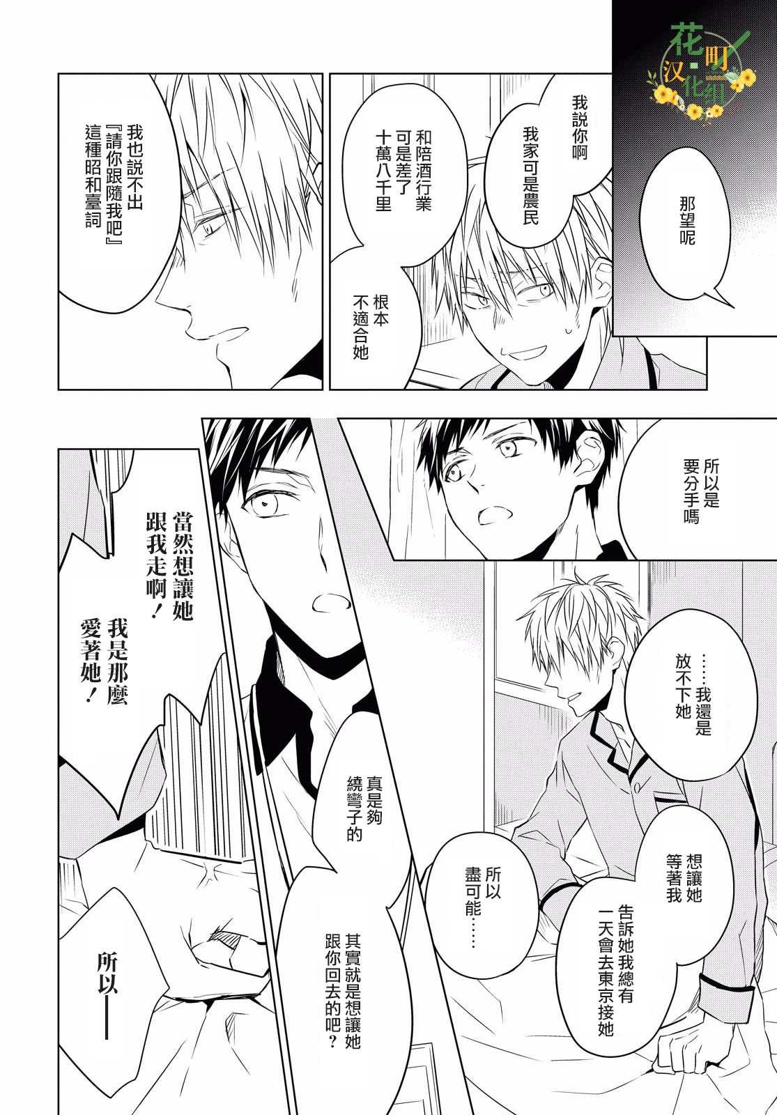 宝石商人理查德的鉴定薄韩漫全集-第06话无删减无遮挡章节图片 